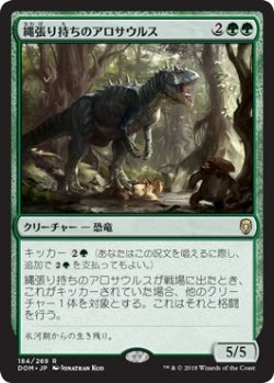 画像1: 【日本語版】縄張り持ちのアロサウルス/Territorial Allosaurus