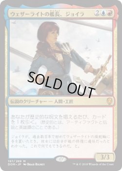 画像1: 【日本語版】ウェザーライトの艦長、ジョイラ/Jhoira, Weatherlight Captain