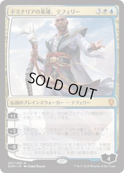 画像1: 【日本語版】ドミナリアの英雄、テフェリー/Teferi, Hero of Dominaria