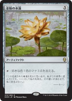 画像1: 【日本語版】金粉の水蓮/Gilded Lotus
