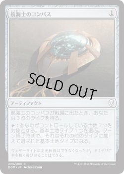 画像1: 【日本語版】航海士のコンパス/Navigator’s Compass