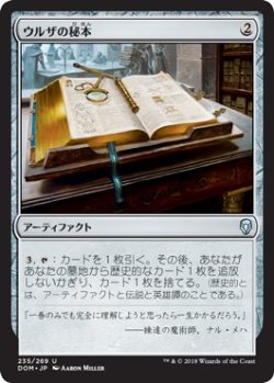 画像1: 【日本語版】ウルザの秘本/Urza’s Tome