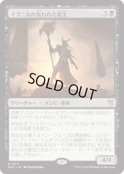 画像1: 【日本語版】イフニルの失われた君主/Lost Monarch of Ifnir