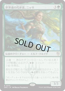 画像1: 【日本語版】世界魂の代弁者、ニッサ/Nissa, Worldsoul Speaker