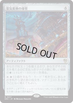 画像1: 【日本語版】霊気変換の導管/Aetherflux Conduit