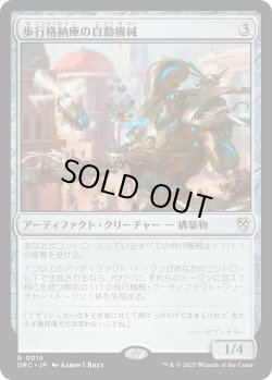 画像1: 【日本語版】歩行格納庫の自動機械/Stridehangar Automaton