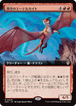画像1: 【日本語版】領空のエーテルカイト/Territorial Aetherkite