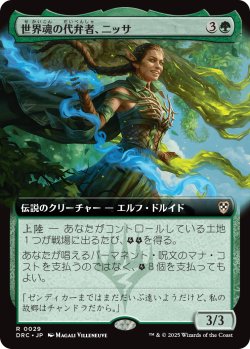 画像1: 【日本語版】世界魂の代弁者、ニッサ/Nissa, Worldsoul Speaker