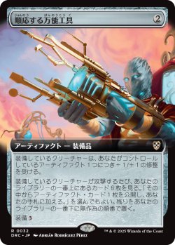 画像1: 【日本語版】順応する万能工具/Adaptive Omnitool