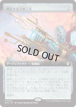 画像1: 【日本語版】順応する万能工具/Adaptive Omnitool