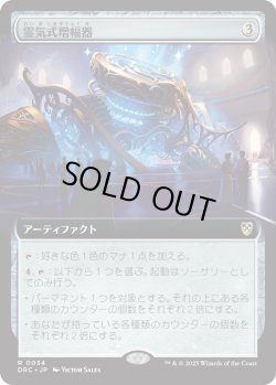 画像1: 【日本語版】霊気式増幅器/Aetheric Amplifier
