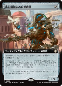 画像1: 【日本語版】歩行格納庫の自動機械/Stridehangar Automaton