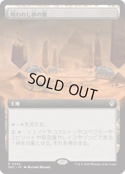 画像1: 【日本語版】呪われし砂の庭/Accursed Duneyard