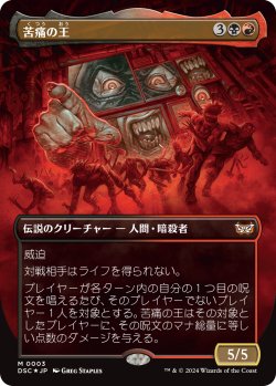 画像1: 【ボーダーレス】【日本語版】苦痛の王/The Lord of Pain