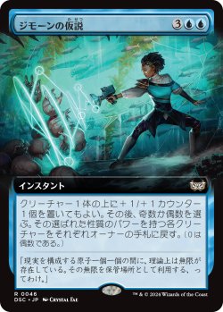 画像1: 【拡張枠】【日本語版】ジモーンの仮説/Zimone's Hypothesis
