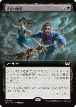画像1: 【拡張枠】【日本語版】破滅の氾濫/Deluge of Doom