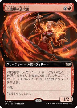 画像1: 【拡張枠】【日本語版】上機嫌の放火犯/Gleeful Arsonist