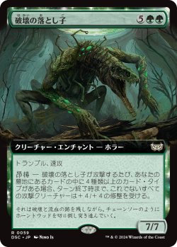 画像1: 【拡張枠】【日本語版】破壊の落とし子/Demolisher Spawn