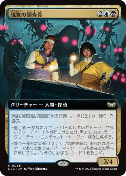 画像1: 【拡張枠】【日本語版】現象の調査員/Phenomenon Investigators