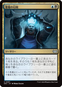 画像1: 【日本語版】悪魔の幻視/Diabolic Vision