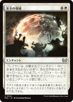 画像1: 【日本語版】安全の領域/Sphere of Safety