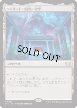 画像1: 【日本語版】ヘリオッドの高潔の聖堂/Hall of Heliod's Generosity