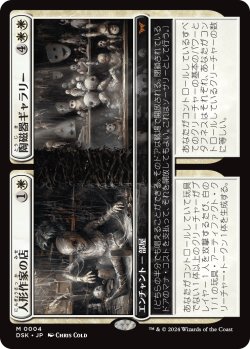 画像1: 【Foil】【日本語版】人形作家の店 + 陶磁器ギャラリー/Dollmaker's Shop + Porcelain Gallery