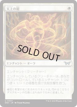 画像1: 【日本語版】天上の鎧/Ethereal Armor