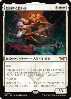 画像1: 【Foil】【日本語版】放浪する救い手/The Wandering Rescuer