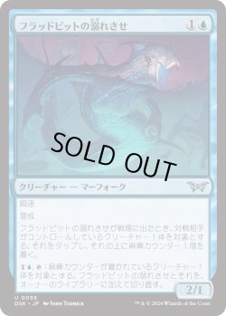 画像1: 【日本語版】フラッドピットの溺れさせ/Floodpits Drowner