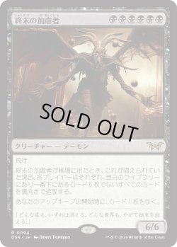 画像1: 【Foil】【日本語版】終末の加虐者/Doomsday Excruciator