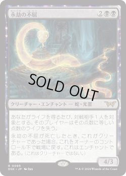 画像1: 【Foil】【日本語版】永劫の不屈/Enduring Tenacity