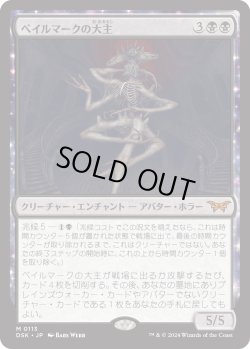 画像1: 【Foil】【日本語版】ベイルマークの大主/Overlord of the Balemurk