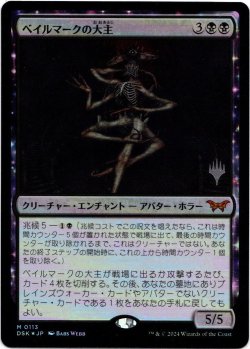 画像1: 【Foil】【プロモパック】【日本語版】ベイルマークの大主/Overlord of the Balemurk