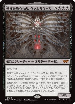 画像1: 【Foil】【日本語版】恐怖を喰うもの、ヴァルガヴォス/Valgavoth, Terror Eater