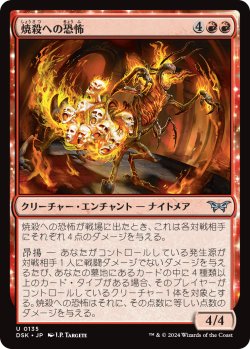画像1: 【日本語版】焼殺への恐怖/Fear of Burning Alive