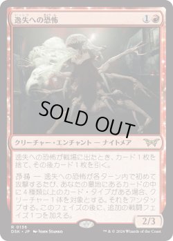 画像1: 【日本語版】逸失への恐怖/Fear of Missing Out