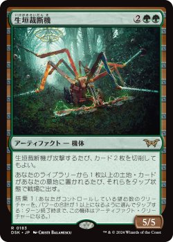 画像1: 【Foil】【日本語版】生垣裁断機/Hedge Shredder
