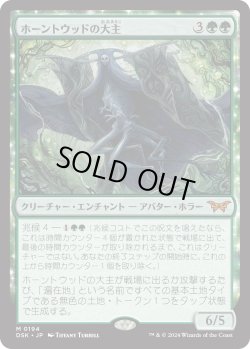 画像1: 【日本語版】ホーントウッドの大主/Overlord of the Hauntwoods