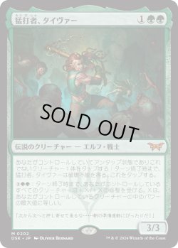 画像1: 【Foil】【日本語版】猛打者、タイヴァー/Tyvar, the Pummeler