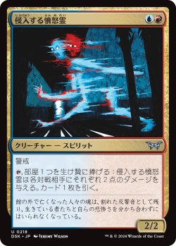 画像1: 【日本語版】侵入する憤怒霊/Intruding Soulrager