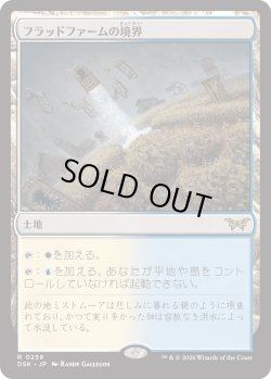 画像1: 【Foil】【日本語版】フラッドファームの境界/Floodfarm Verge