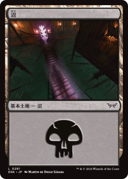 画像1: 【Foil】【日本語版】沼/Swamp
