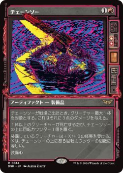 画像1: 【ショーケース】【日本語版】チェーンソー/Chainsaw