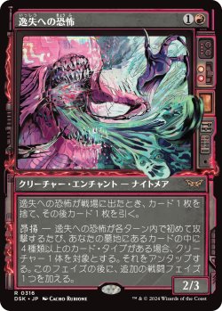 画像1: 【Foil】【ショーケース】【日本語版】逸失への恐怖/Fear of Missing Out
