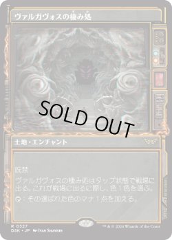 画像1: 【ショーケース】【日本語版】ヴァルガヴォスの棲み処/Valgavoth's Lair