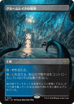 画像1: 【ボーダーレス】【日本語版】グルームレイクの境界/Gloomlake Verge
