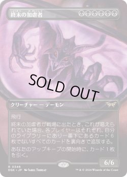 画像1: 【鏡の怪物】【日本語版】終末の加虐者/Doomsday Excruciator
