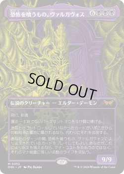 画像1: 【Foil】【二重露光】【日本語版】恐怖を喰うもの、ヴァルガヴォス/Valgavoth, Terror Eater