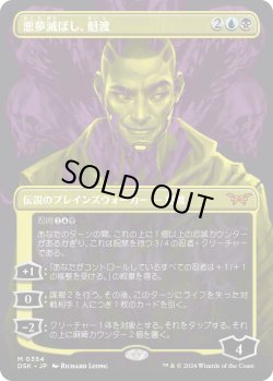 画像1: 【二重露光】【日本語版】悪夢滅ぼし、魁渡/Kaito, Bane of Nightmares